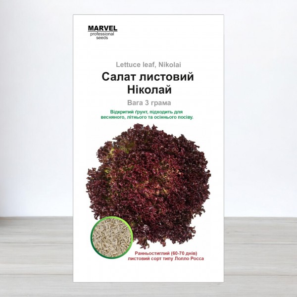 Насіння салату Ніколай, Україна, Marvel, 3г
